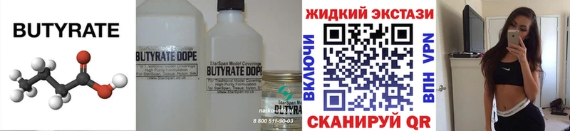 БУТИРАТ жидкий экстази  Курчатов 